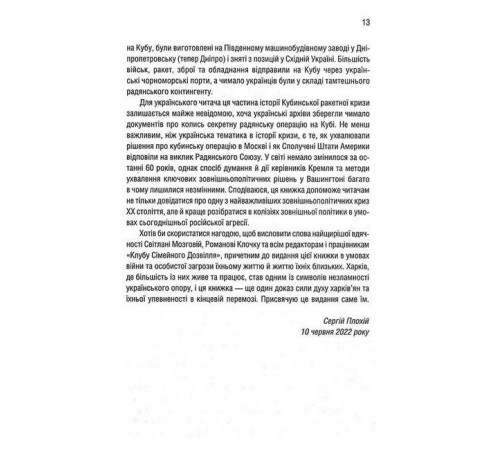 Історична, політична література, мемуари Ядерне безумство. Історія Карибської кризи Історична, політична література, мемуари Ядерне безумство. Історія Карибської кризи
