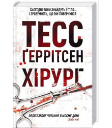 Хірург