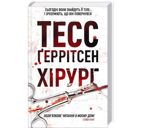 Жахи та Триллери Хірург Жахи та Триллери Хірург