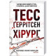 Жахи та Триллери Хірург
