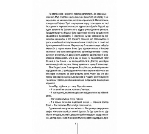 Жахи та Триллери Хірург Жахи та Триллери Хірург