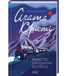 Вбивство у 