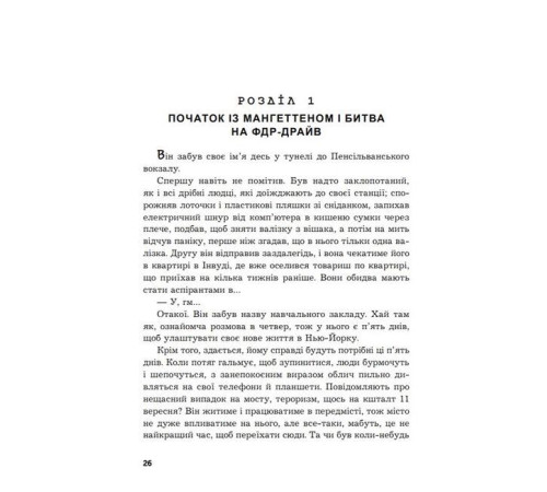 Фантастика та фентезі Місто, яким ми стали Фантастика та фентезі Місто, яким ми стали