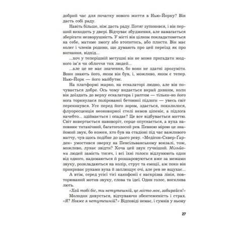 Фантастика та фентезі Місто, яким ми стали Фантастика та фентезі Місто, яким ми стали