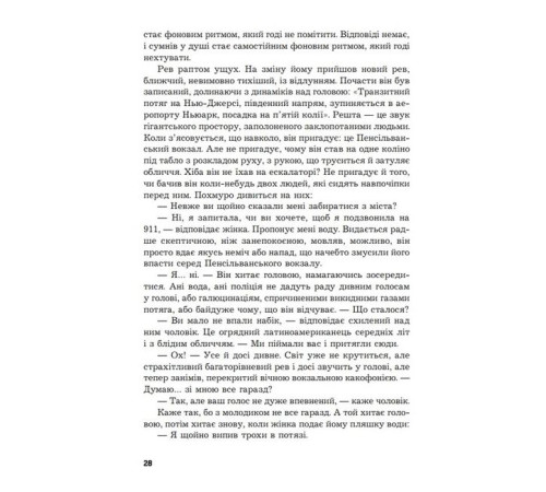 Фантастика та фентезі Місто, яким ми стали Фантастика та фентезі Місто, яким ми стали