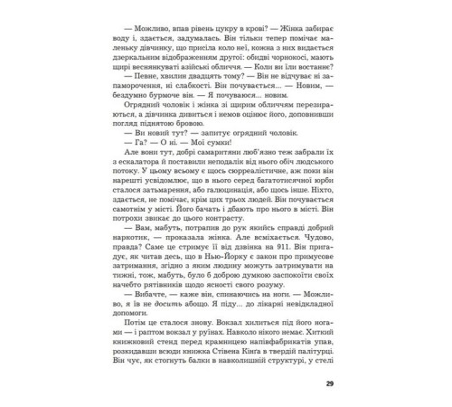 Фантастика та фентезі Місто, яким ми стали Фантастика та фентезі Місто, яким ми стали