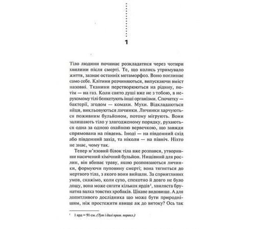 Детективи Хімія смерті. Перше розслідування Детективи Хімія смерті. Перше розслідування