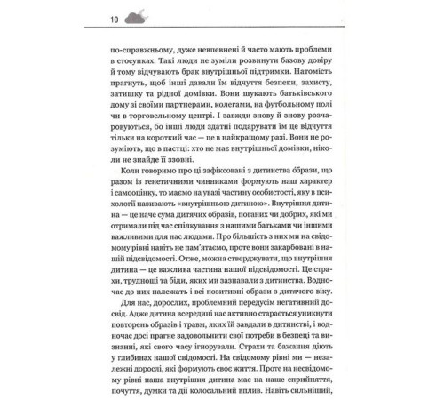 Психологія Твоїй внутрішній дитині потрібен дім Психологія Твоїй внутрішній дитині потрібен дім