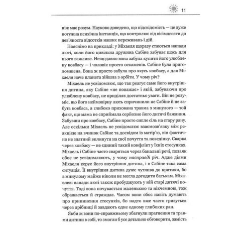 Психологія Твоїй внутрішній дитині потрібен дім Психологія Твоїй внутрішній дитині потрібен дім