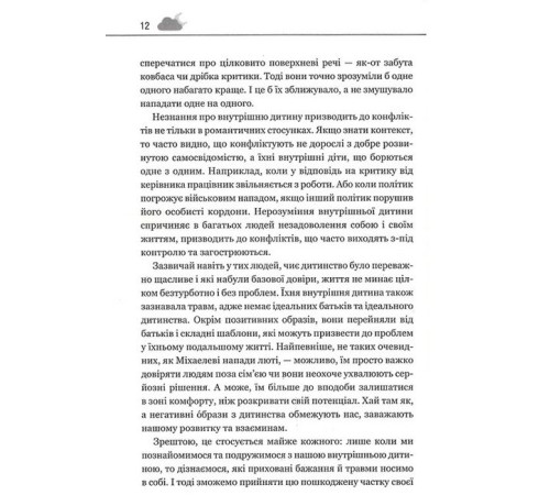 Психологія Твоїй внутрішній дитині потрібен дім Психологія Твоїй внутрішній дитині потрібен дім