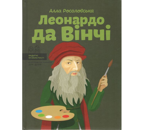 Навчальні книжки Леонардо да Вінчі Навчальні книжки Леонардо да Вінчі