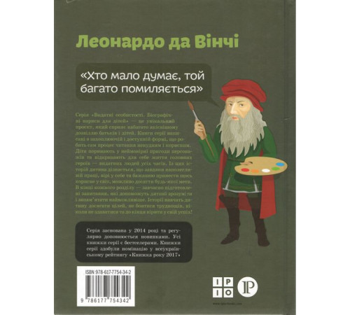 Навчальні книжки Леонардо да Вінчі Навчальні книжки Леонардо да Вінчі