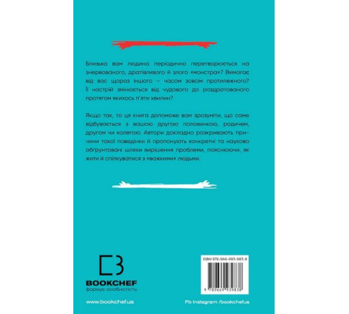 Історична, політична література, мемуари Я ненавиджу тебе, але не покидай мене. Як жити з «важкими» людьми Історична, політична література, мемуари Я ненавиджу тебе, але не покидай мене. Як жити з «важкими» людьми
