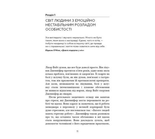 Історична, політична література, мемуари Я ненавиджу тебе, але не покидай мене. Як жити з «важкими» людьми Історична, політична література, мемуари Я ненавиджу тебе, але не покидай мене. Як жити з «важкими» людьми