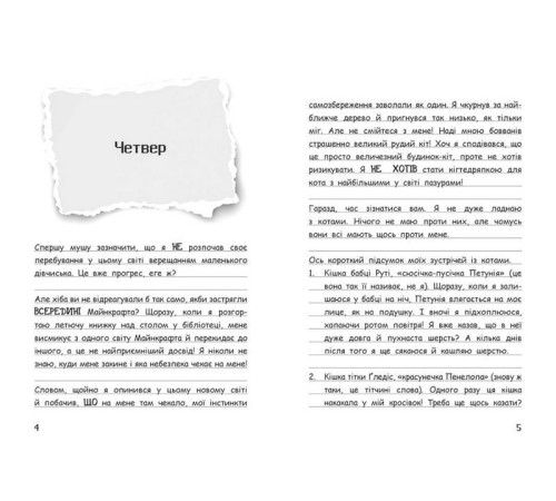 Фантастика та фентезі Вімпі Стів. Книга 4. Оце тут повно оцелотів! Фантастика та фентезі Вімпі Стів. Книга 4. Оце тут повно оцелотів!