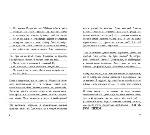 Фантастика та фентезі Вімпі Стів. Книга 4. Оце тут повно оцелотів! Фантастика та фентезі Вімпі Стів. Книга 4. Оце тут повно оцелотів!