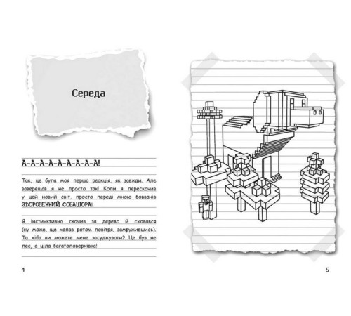 Фантастика та фентезі Вімпі Стів. Книга 3. Собача пригода! Фантастика та фентезі Вімпі Стів. Книга 3. Собача пригода!
