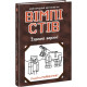 Фантастика та фентезі Вімпі Стів. Книга 2. Їздимо верхи!