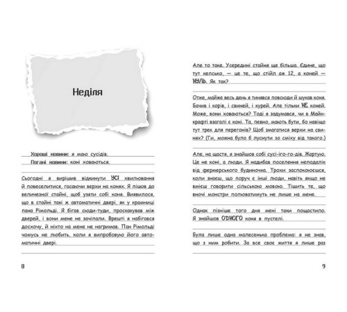 Фантастика та фентезі Вімпі Стів. Книга 2. Їздимо верхи! Фантастика та фентезі Вімпі Стів. Книга 2. Їздимо верхи!