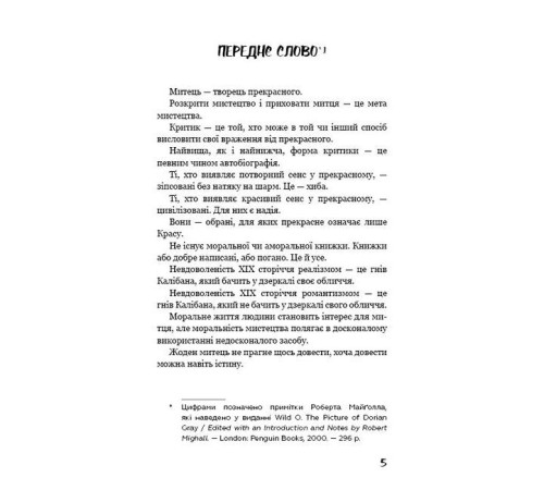Класична і сучасна проза та поезія Класична і сучасна проза та поезія Портрет Доріана Ґрея Класична і сучасна проза та поезія Класична і сучасна проза та поезія Портрет Доріана Ґрея
