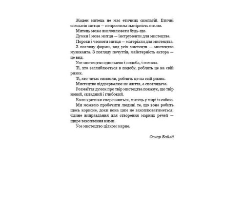 Класична і сучасна проза та поезія Класична і сучасна проза та поезія Портрет Доріана Ґрея Класична і сучасна проза та поезія Класична і сучасна проза та поезія Портрет Доріана Ґрея