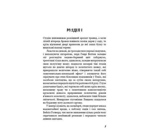 Класична і сучасна проза та поезія Класична і сучасна проза та поезія Портрет Доріана Ґрея Класична і сучасна проза та поезія Класична і сучасна проза та поезія Портрет Доріана Ґрея