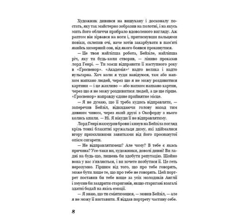 Класична і сучасна проза та поезія Класична і сучасна проза та поезія Портрет Доріана Ґрея Класична і сучасна проза та поезія Класична і сучасна проза та поезія Портрет Доріана Ґрея