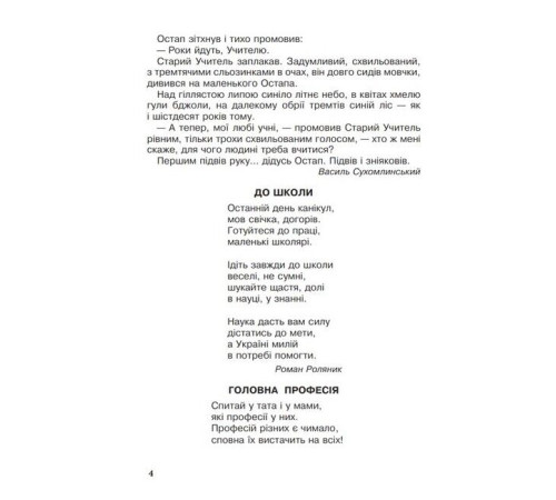Робочі зошити Позакласне читання. 2 клас. Хрестоматія художніх творів із завданнями до теми Робочі зошити Позакласне читання. 2 клас. Хрестоматія художніх творів із завданнями до теми