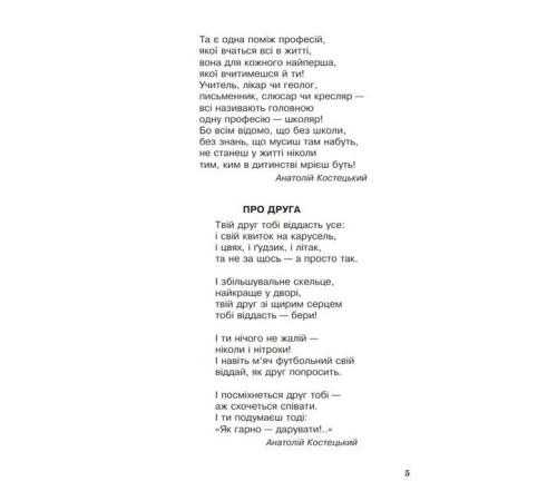Робочі зошити Позакласне читання. 2 клас. Хрестоматія художніх творів із завданнями до теми Робочі зошити Позакласне читання. 2 клас. Хрестоматія художніх творів із завданнями до теми