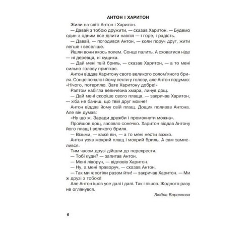Робочі зошити Позакласне читання. 2 клас. Хрестоматія художніх творів із завданнями до теми Робочі зошити Позакласне читання. 2 клас. Хрестоматія художніх творів із завданнями до теми