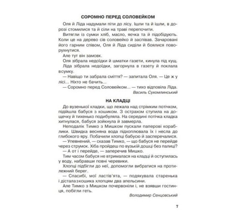 Робочі зошити Позакласне читання. 2 клас. Хрестоматія художніх творів із завданнями до теми Робочі зошити Позакласне читання. 2 клас. Хрестоматія художніх творів із завданнями до теми