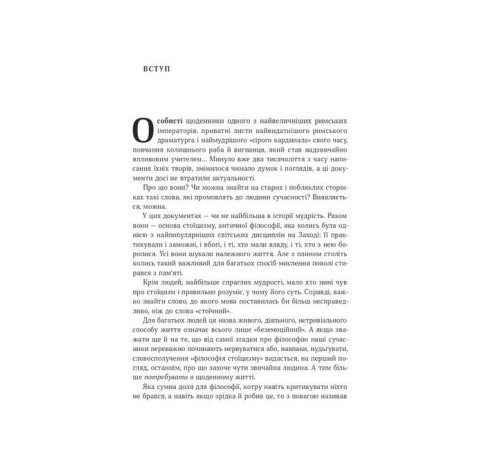 Психологія Стоїцизм на кожен день. 366 роздумів про мудрість, стійкість і мистецтво жити Психологія Стоїцизм на кожен день. 366 роздумів про мудрість, стійкість і мистецтво жити