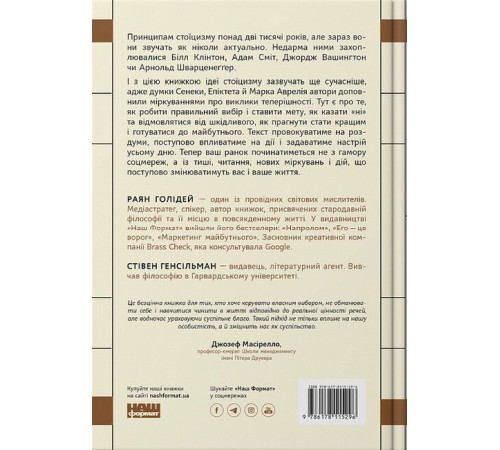 Психологія Стоїцизм на кожен день. 366 роздумів про мудрість, стійкість і мистецтво жити Психологія Стоїцизм на кожен день. 366 роздумів про мудрість, стійкість і мистецтво жити