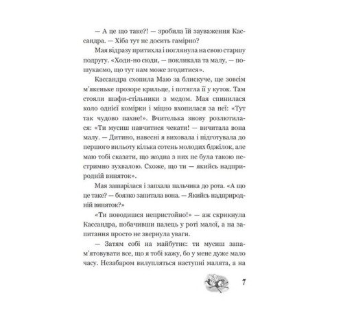 Казки Пригоди бджілки Маї Казки Пригоди бджілки Маї