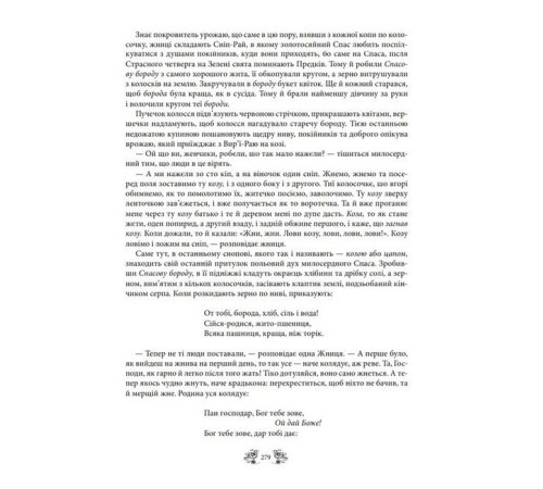 Фантастика та фентезі Міфи та легенди давньої України Фантастика та фентезі Міфи та легенди давньої України