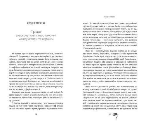 Історична, політична література, мемуари Як вижити серед токсичних людей? Гід для високочутливих Історична, політична література, мемуари Як вижити серед токсичних людей? Гід для високочутливих