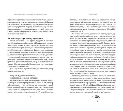 Історична, політична література, мемуари Як вижити серед токсичних людей? Гід для високочутливих Історична, політична література, мемуари Як вижити серед токсичних людей? Гід для високочутливих