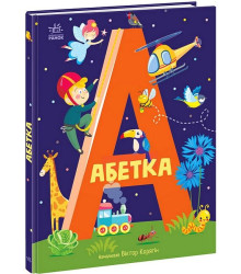 Абетка