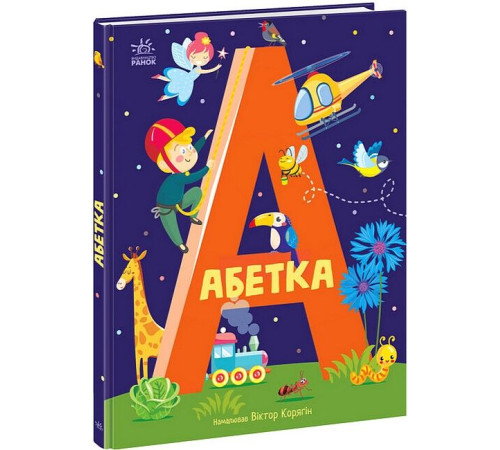 Навчальні книжки Абетка Навчальні книжки Абетка