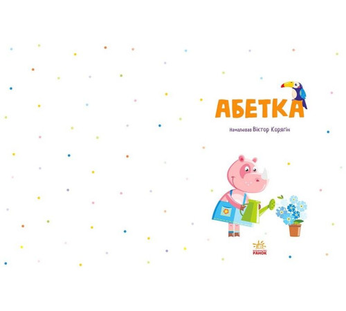 Навчальні книжки Абетка Навчальні книжки Абетка