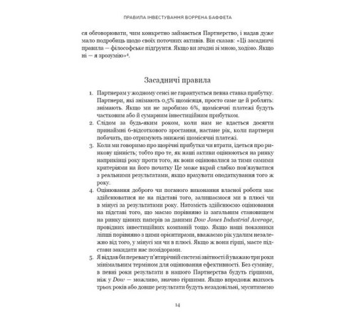Бізнес Правила інвестування Воррена Баффета. Як зберігати та примножувати капітал Бізнес Правила інвестування Воррена Баффета. Як зберігати та примножувати капітал