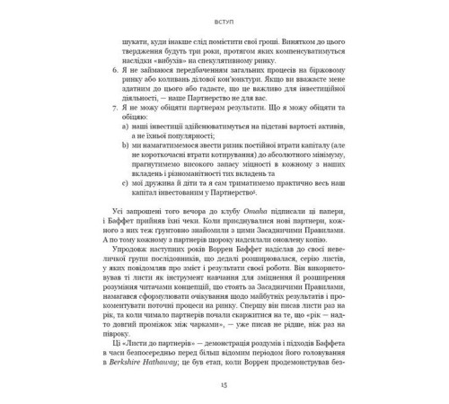 Бізнес Правила інвестування Воррена Баффета. Як зберігати та примножувати капітал Бізнес Правила інвестування Воррена Баффета. Як зберігати та примножувати капітал