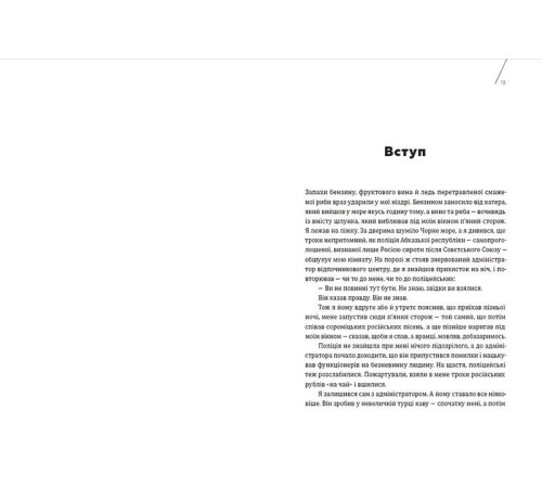 Історична, політична література, мемуари Кухня терору, або як збудувати імперію ножем, ополоником і виделкою Історична, політична література, мемуари Кухня терору, або як збудувати імперію ножем, ополоником і виделкою
