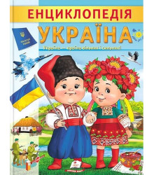 Енциклопедія Україна