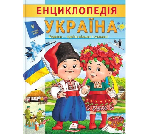 Енциклопедії Енциклопедія Україна
