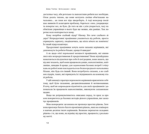 Бізнес Бути босом - легко. Покрокова інструкція, як керувати ефективно Бізнес Бути босом - легко. Покрокова інструкція, як керувати ефективно