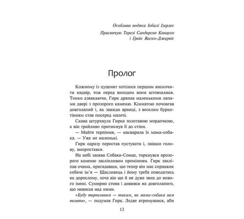 Художня література для підлітків Зграя. Книга 5. Безкрає озеро Художня література для підлітків Зграя. Книга 5. Безкрає озеро