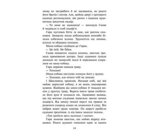 Художня література для підлітків Зграя. Книга 5. Безкрає озеро Художня література для підлітків Зграя. Книга 5. Безкрає озеро