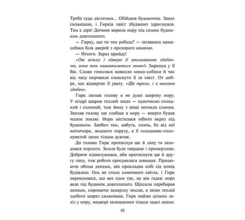 Художня література для підлітків Зграя. Книга 5. Безкрає озеро