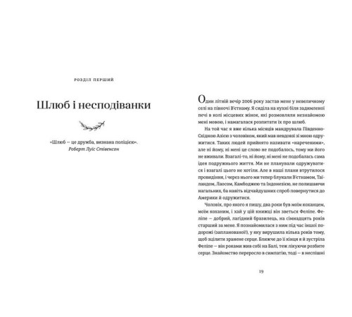 Історична, політична література, мемуари Я згодна. Як одна жінка, яка не вірила у шлюб, таки вийшла заміж Історична, політична література, мемуари Я згодна. Як одна жінка, яка не вірила у шлюб, таки вийшла заміж